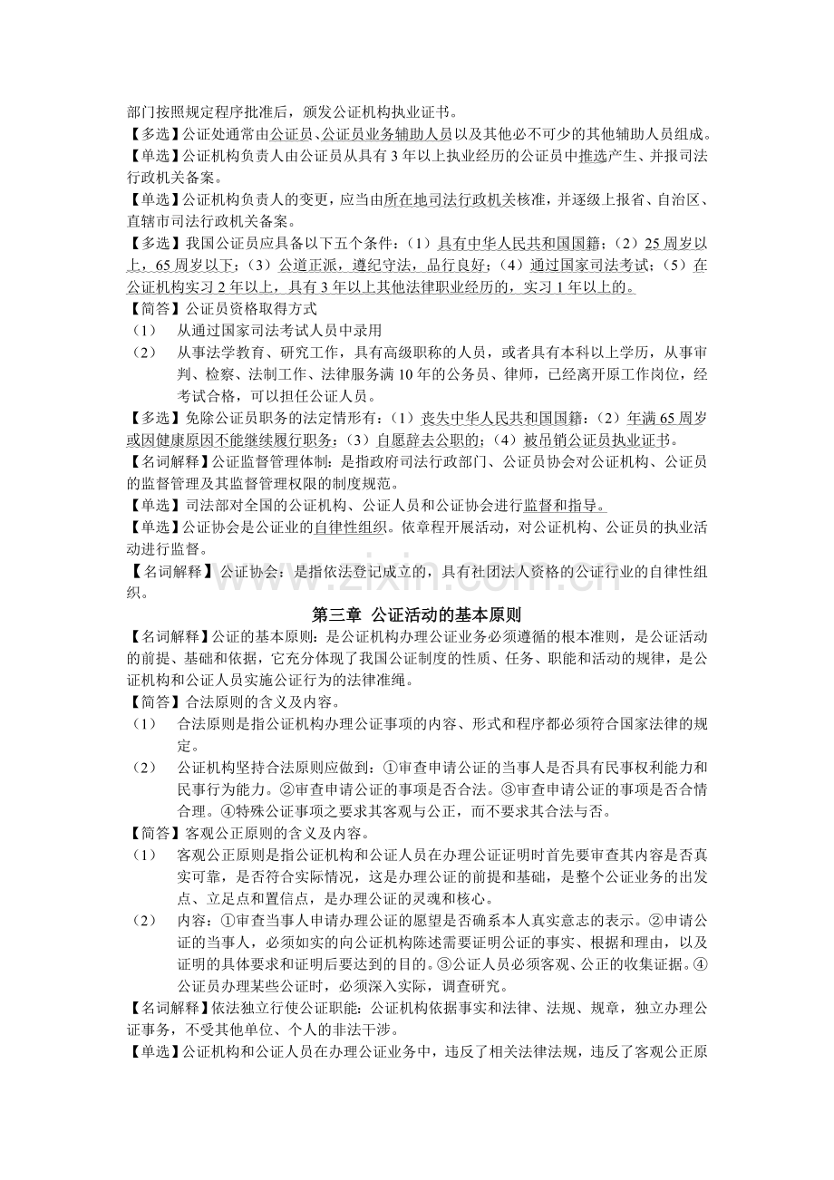 公正及律师制度自考复习资料.doc_第2页