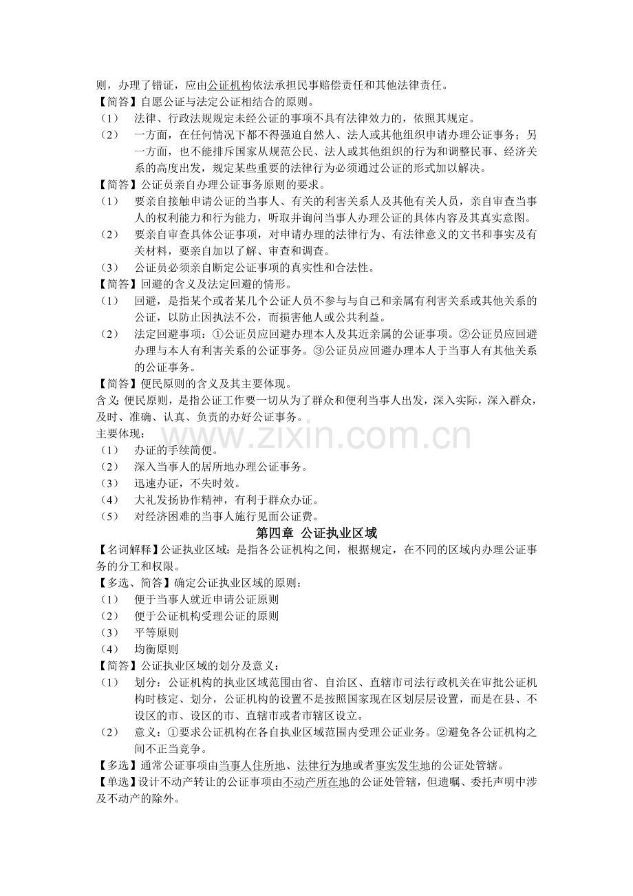 公正及律师制度自考复习资料.doc_第3页