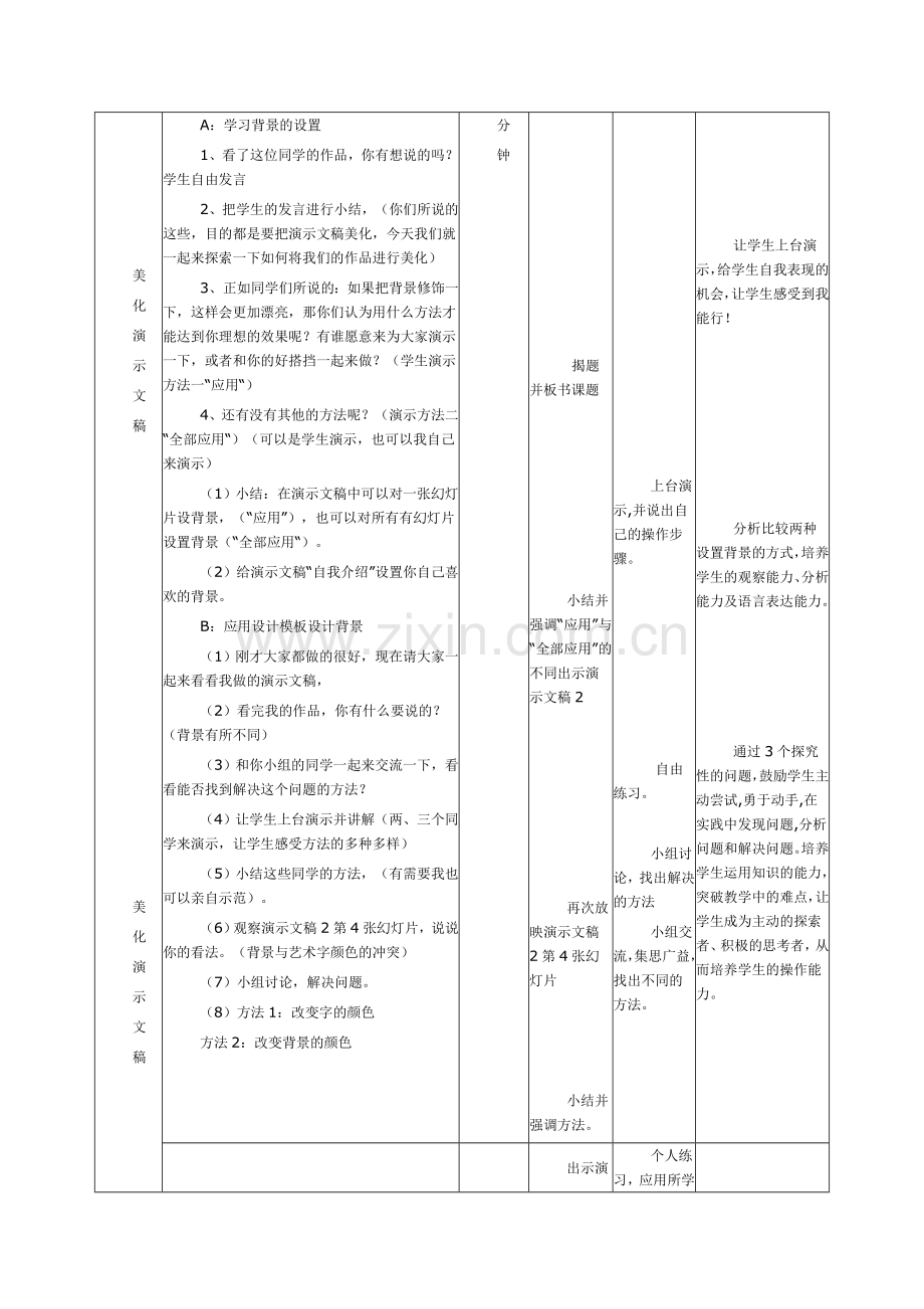 《美化演示文稿》教学设计.doc_第2页