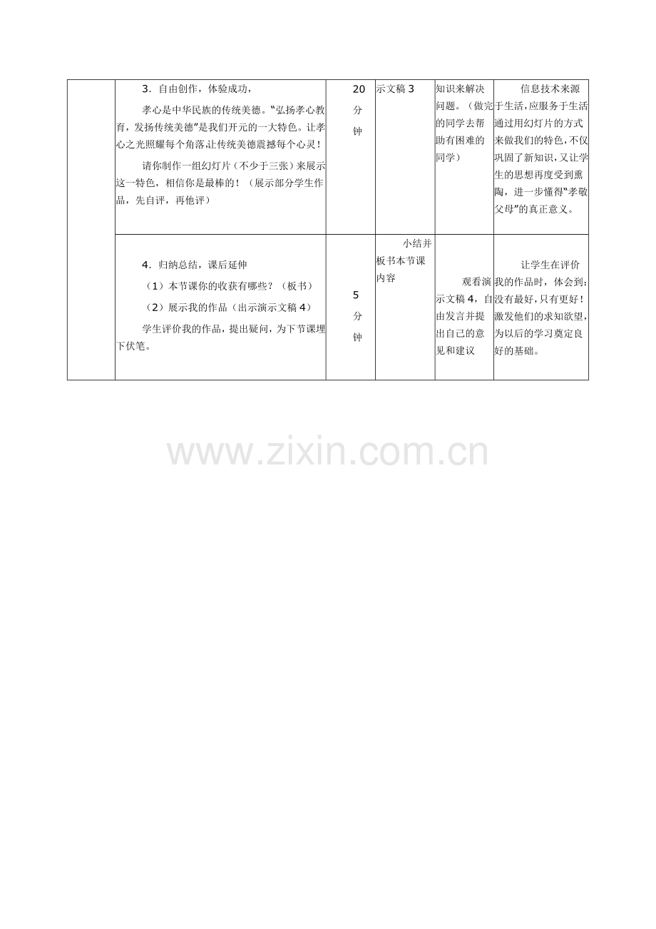 《美化演示文稿》教学设计.doc_第3页