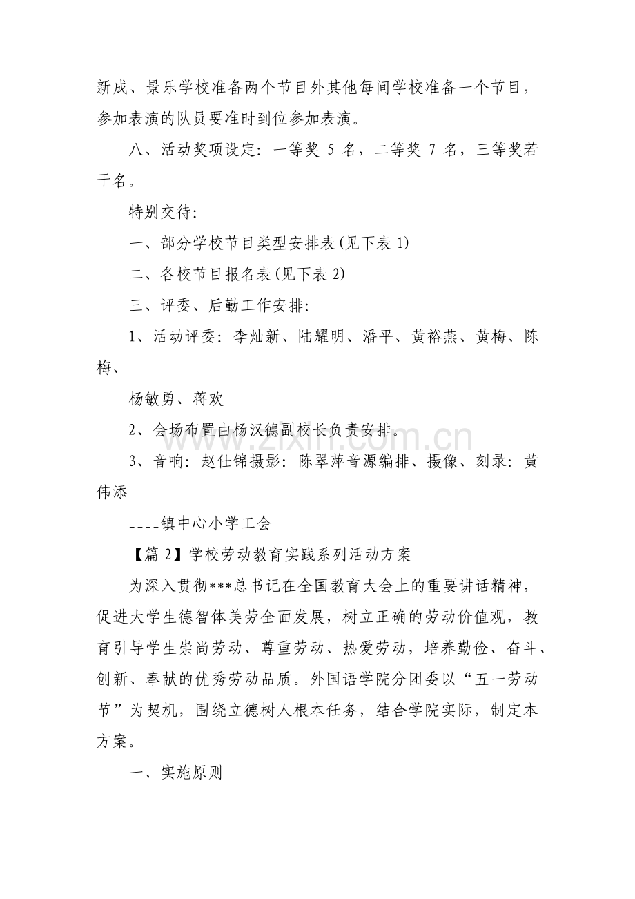 学校劳动教育实践系列活动方案集合5篇.pdf_第2页