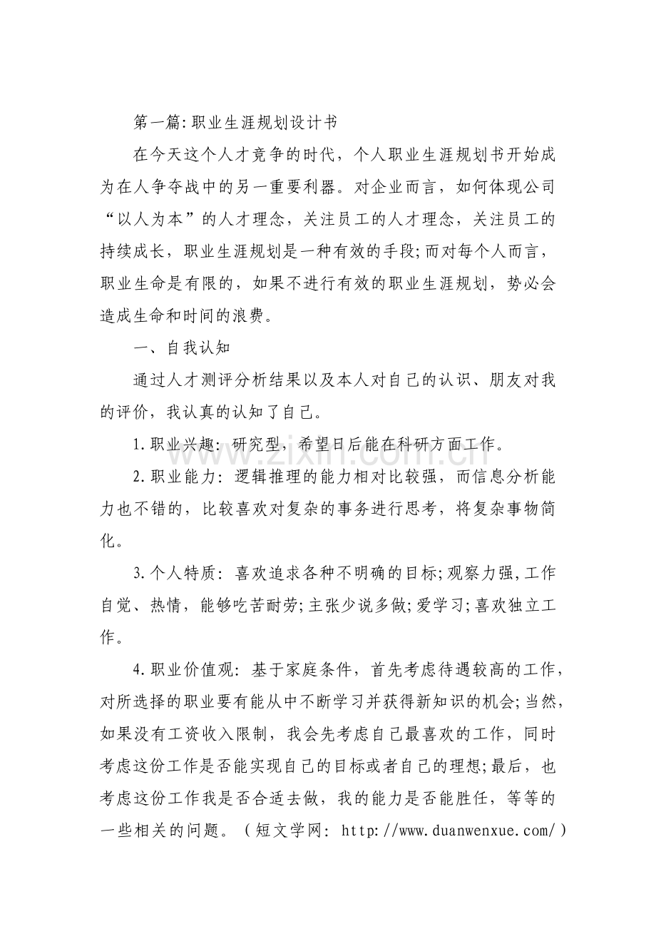 职业生涯规划设计书【十篇】.pdf_第1页