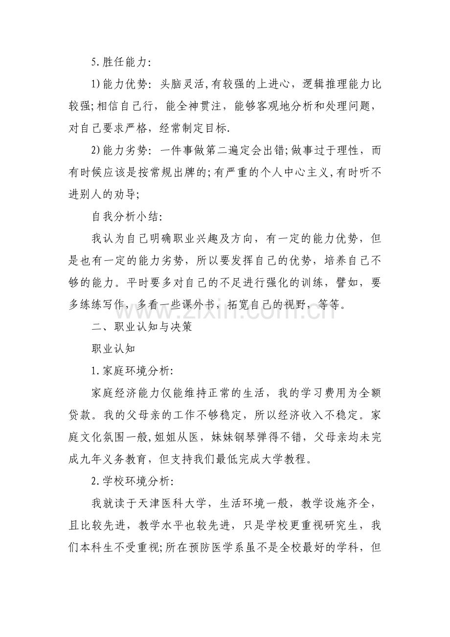 职业生涯规划设计书【十篇】.pdf_第2页