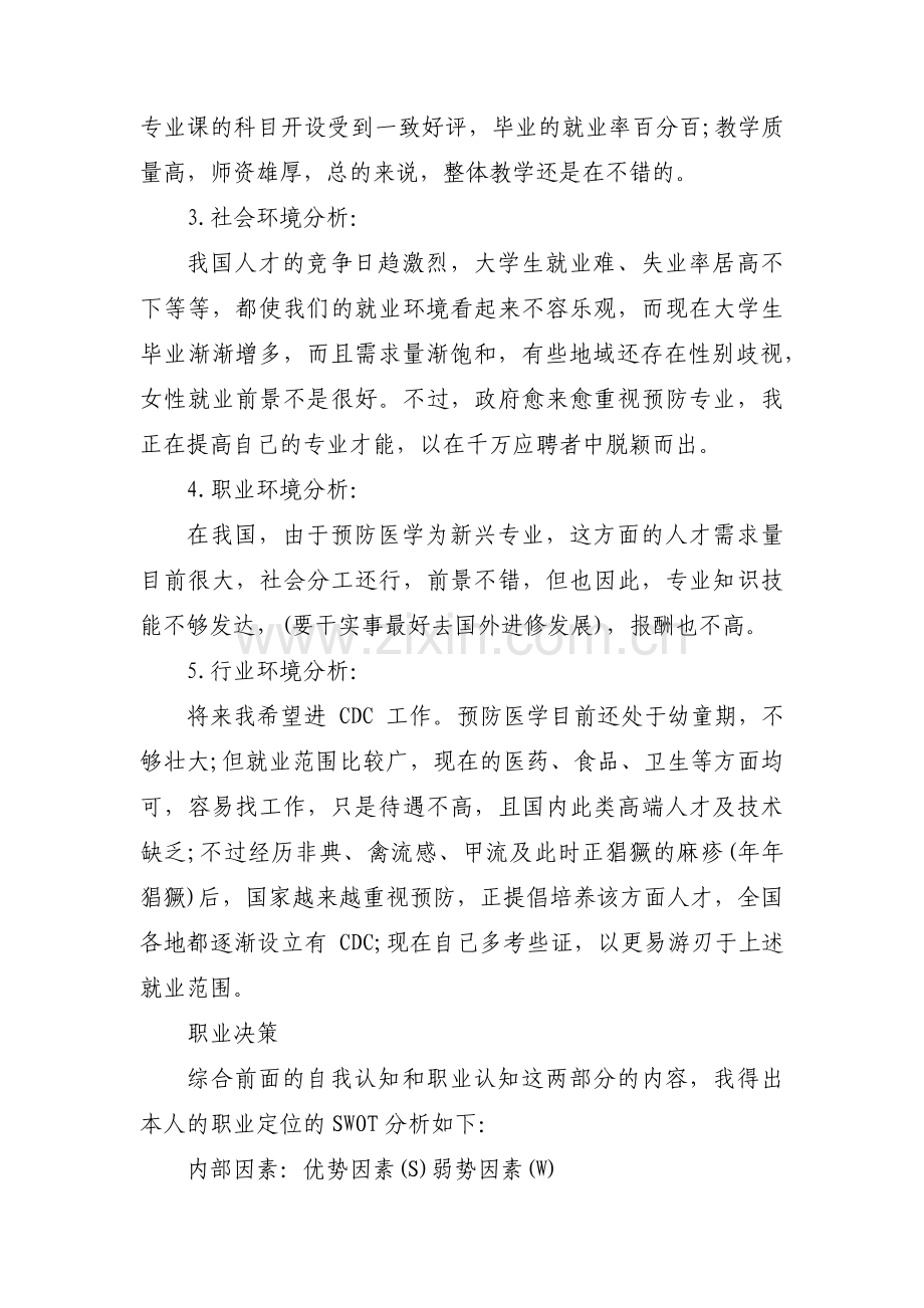 职业生涯规划设计书【十篇】.pdf_第3页