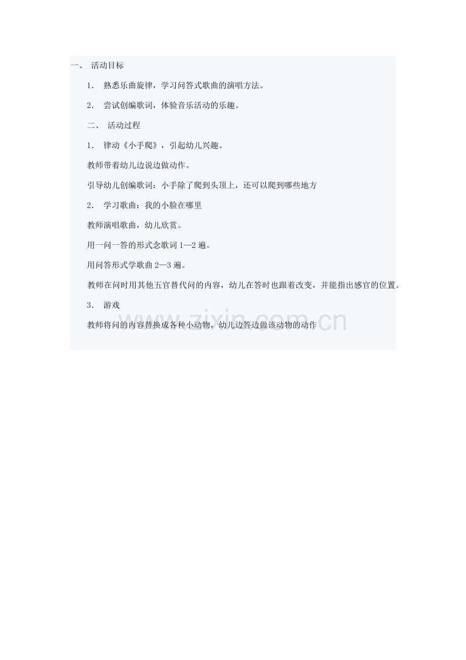 我的小脸在哪里？.docx_第1页