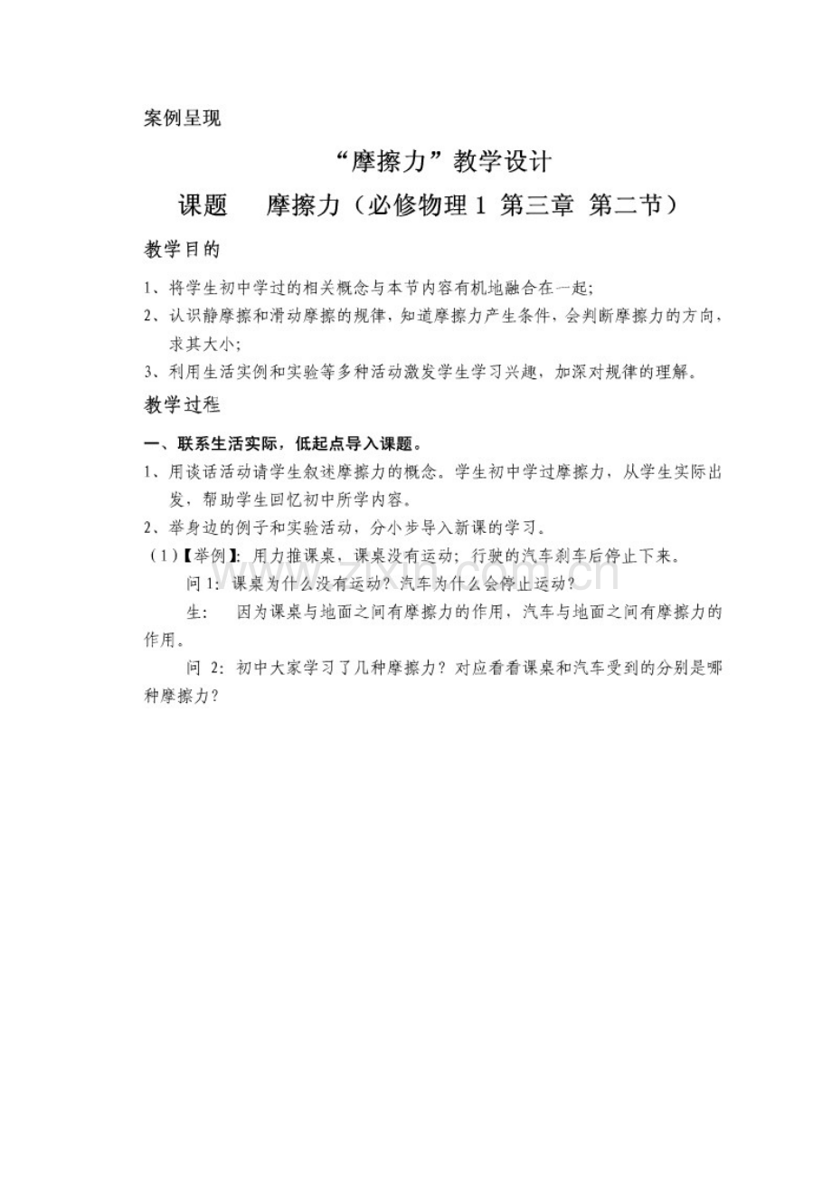 摩擦力教学案例.doc_第1页