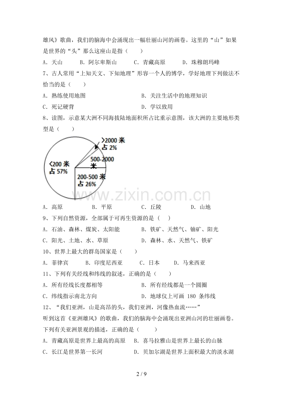 人教版七年级地理(上册)期末综合试题及答案.doc_第2页