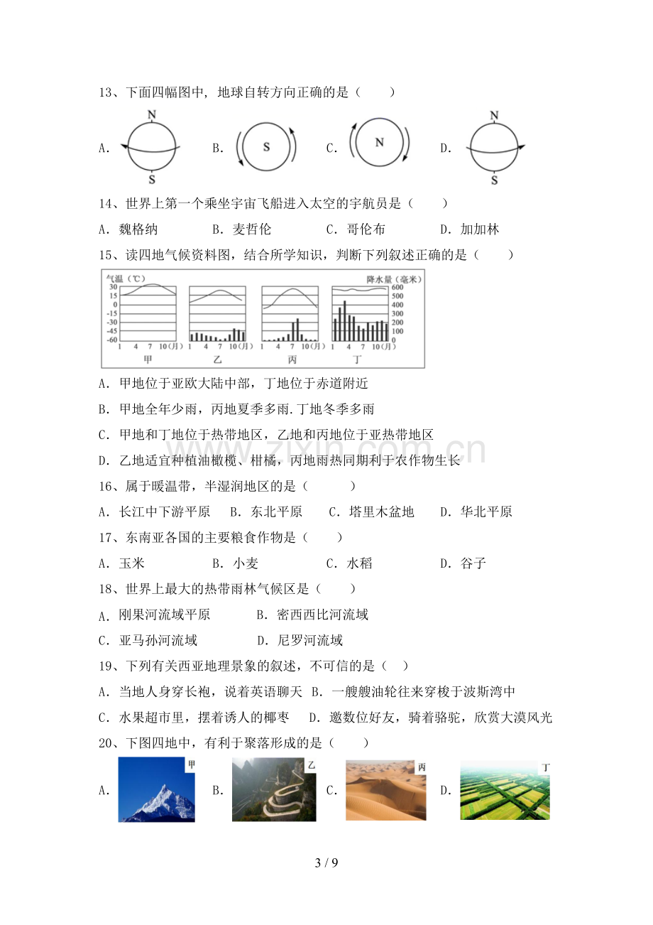 人教版七年级地理(上册)期末综合试题及答案.doc_第3页