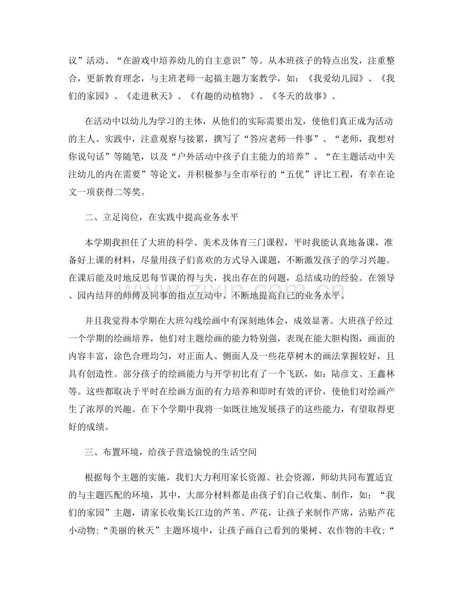 幼儿园教师继续教育工作总结.docx_第3页