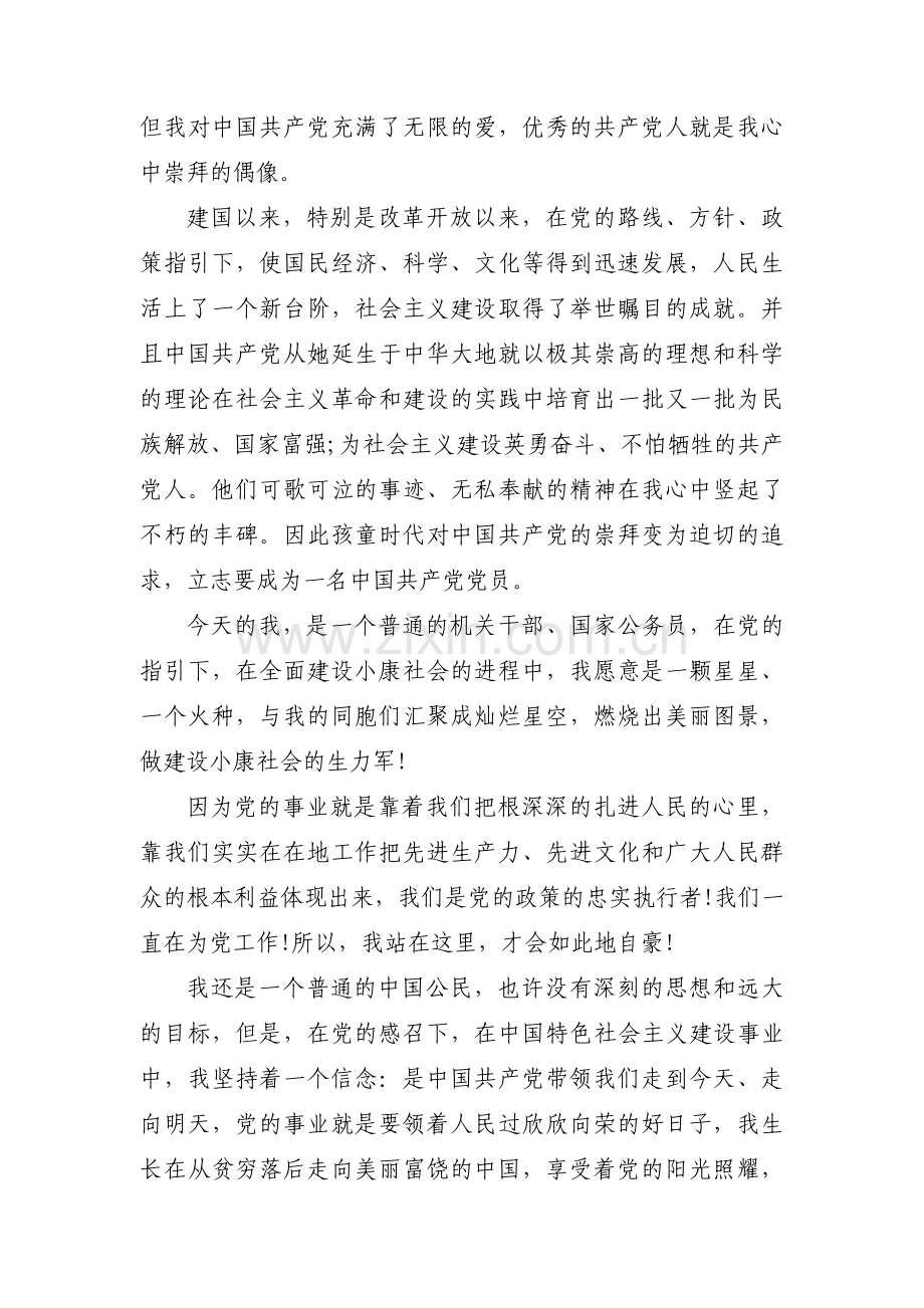 预备党员入党志愿书【18篇】.pdf_第3页