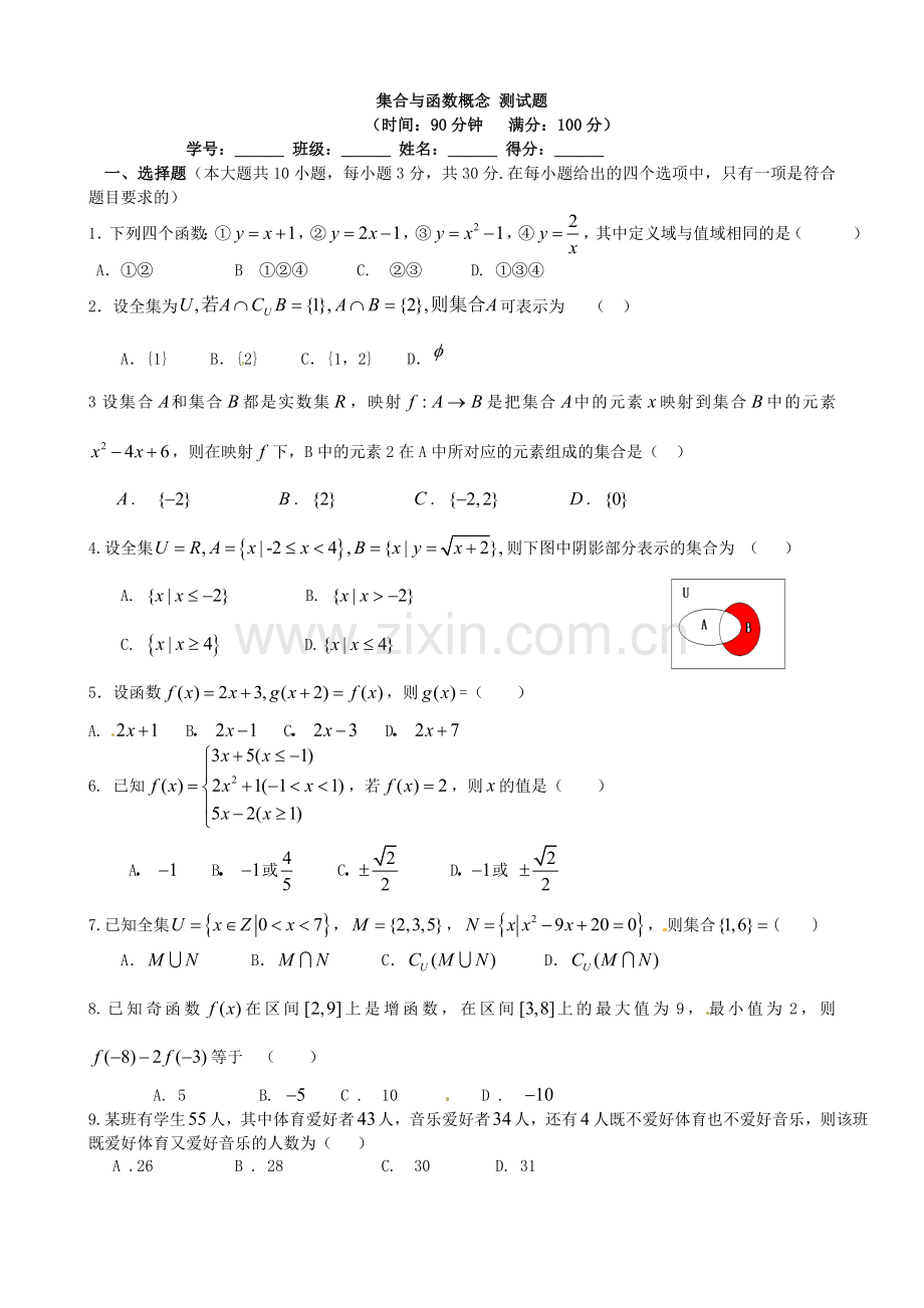 集合与函数概念测试题.doc_第1页