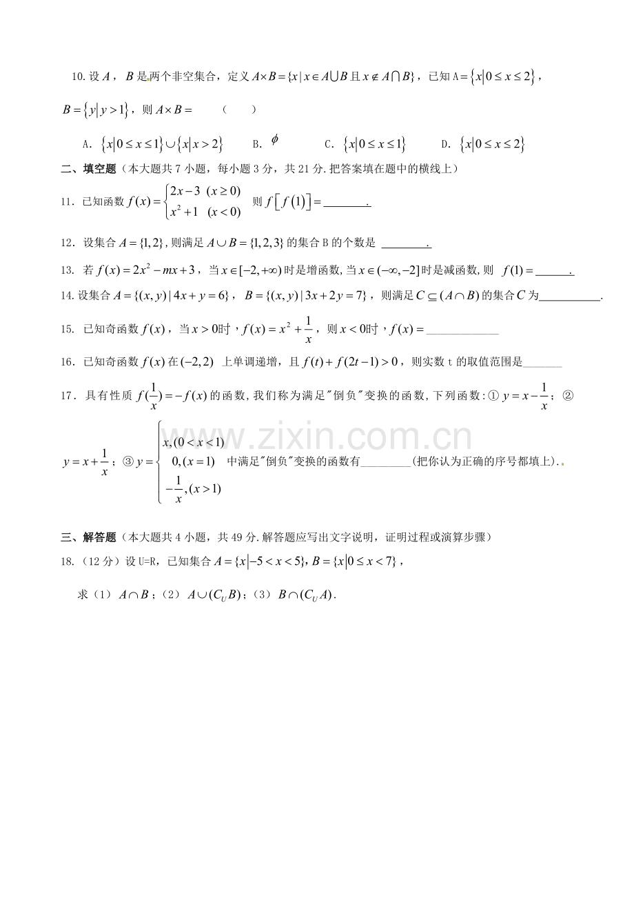 集合与函数概念测试题.doc_第2页