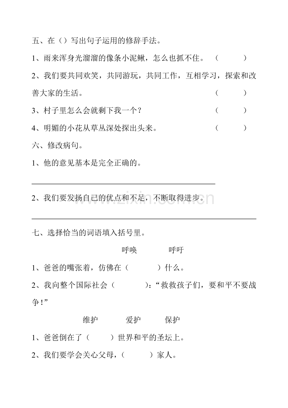 鲁教版四年级语文上册第五单元测试题.doc_第2页