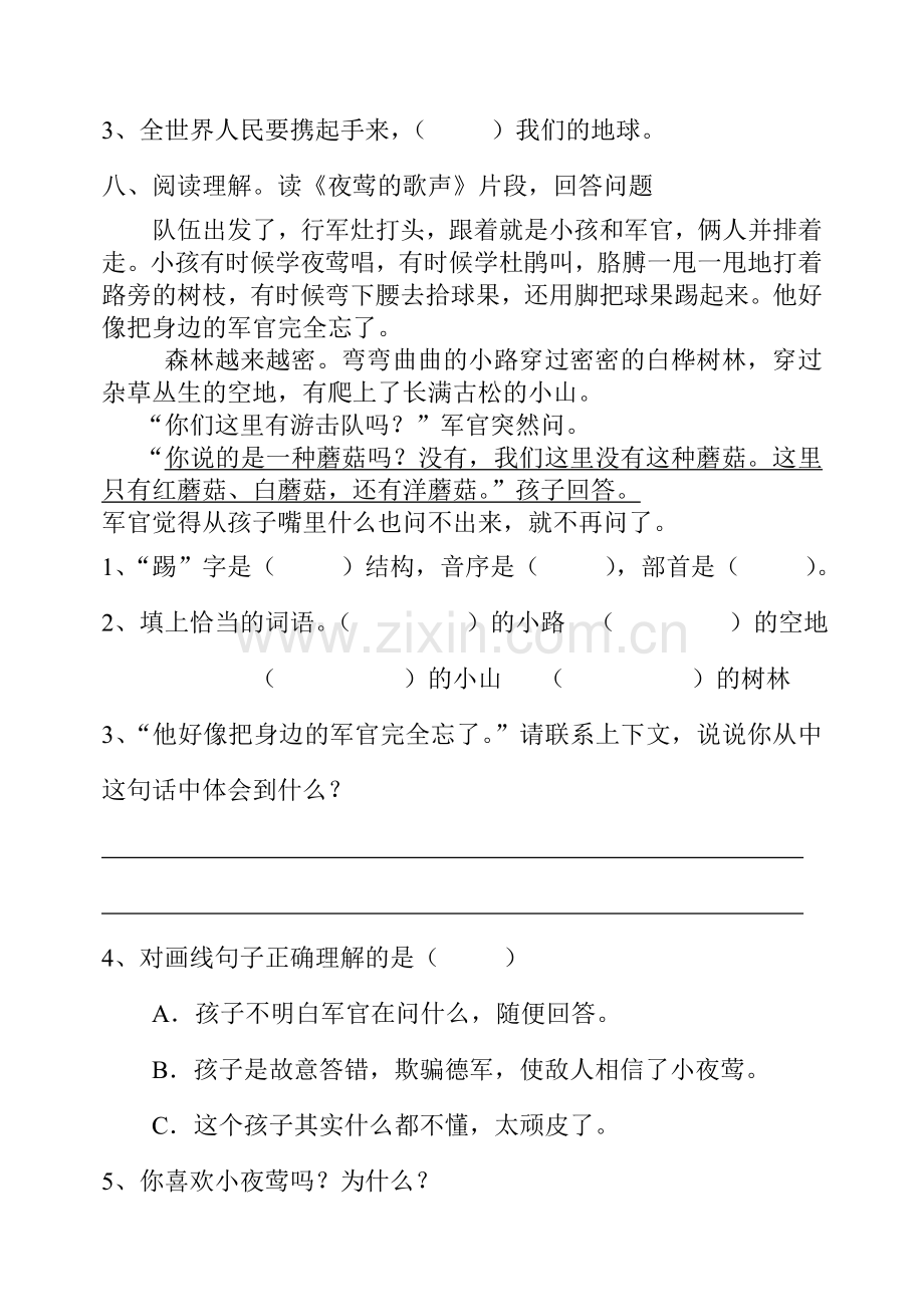 鲁教版四年级语文上册第五单元测试题.doc_第3页