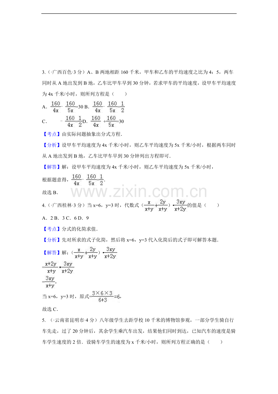 中考数学试题汇编：分式与分式方程.doc_第2页