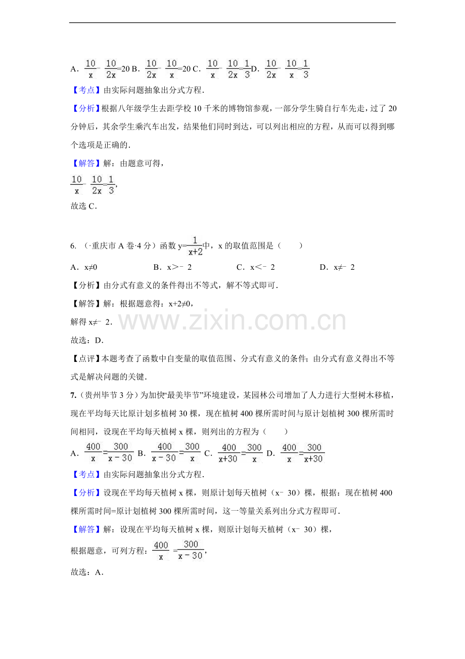 中考数学试题汇编：分式与分式方程.doc_第3页