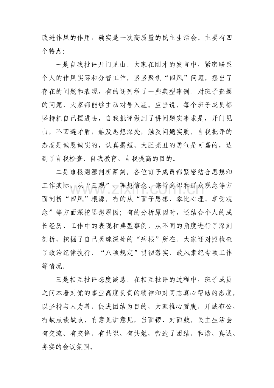 组织生活会上级领导点评范文十篇.pdf_第3页