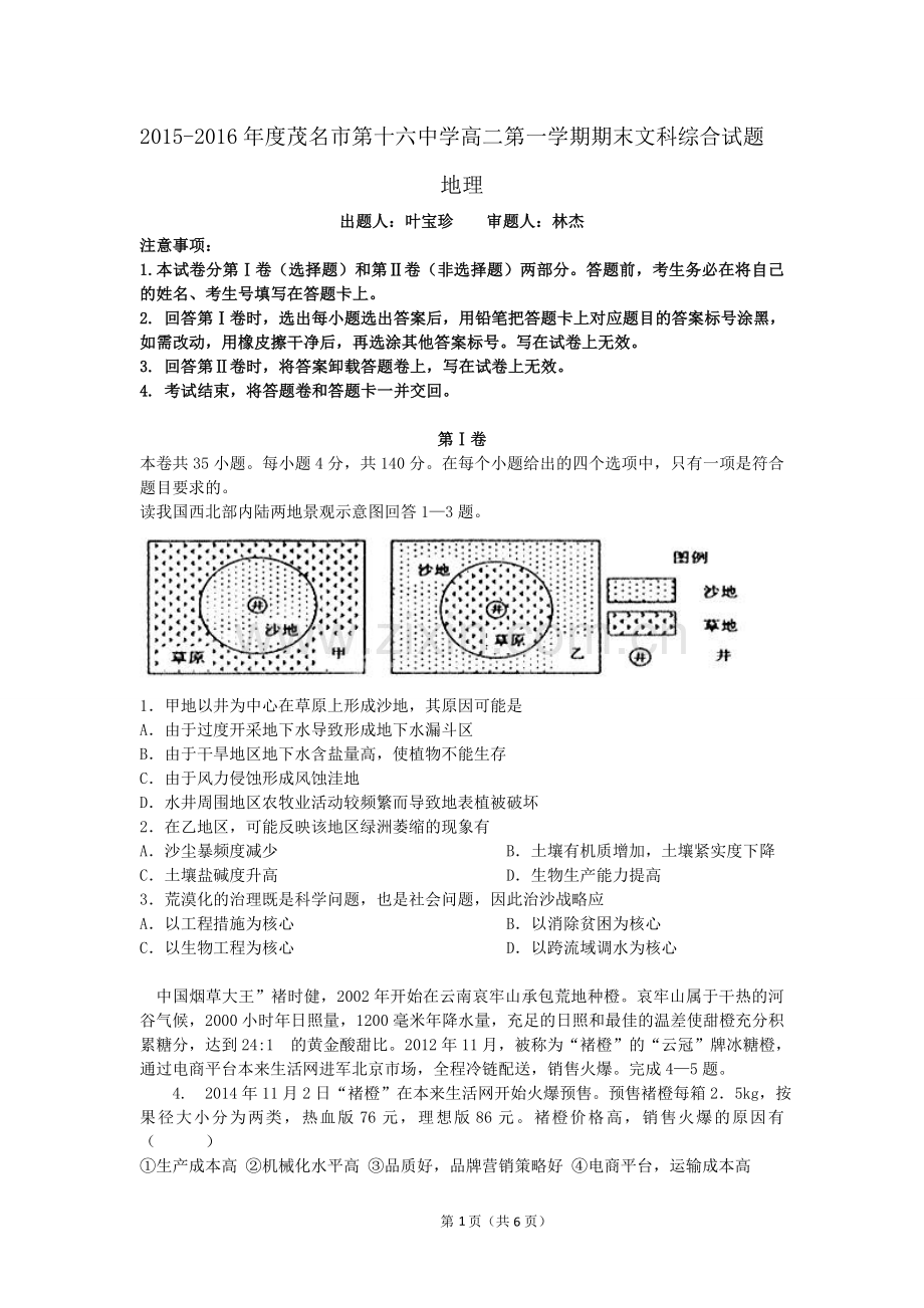 高二期末试题.doc_第1页