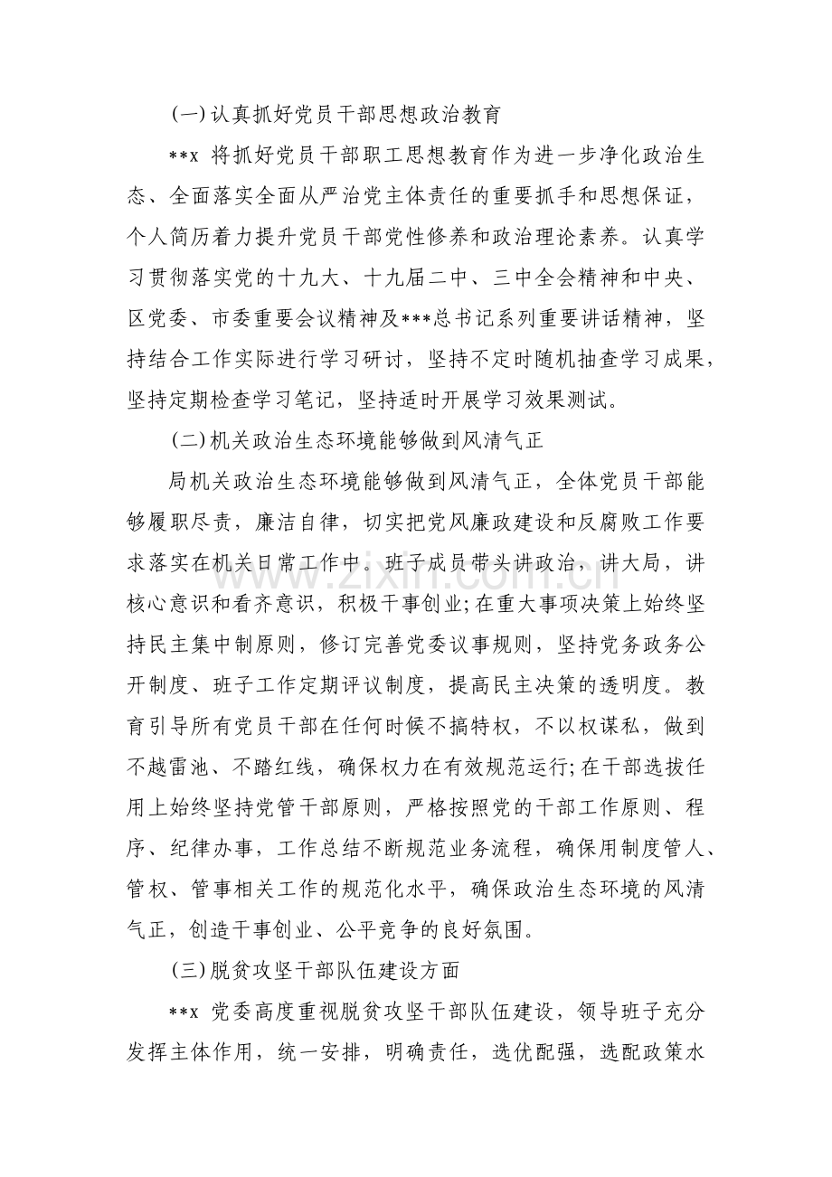 政治生态自查自评报告(通用9篇).pdf_第2页