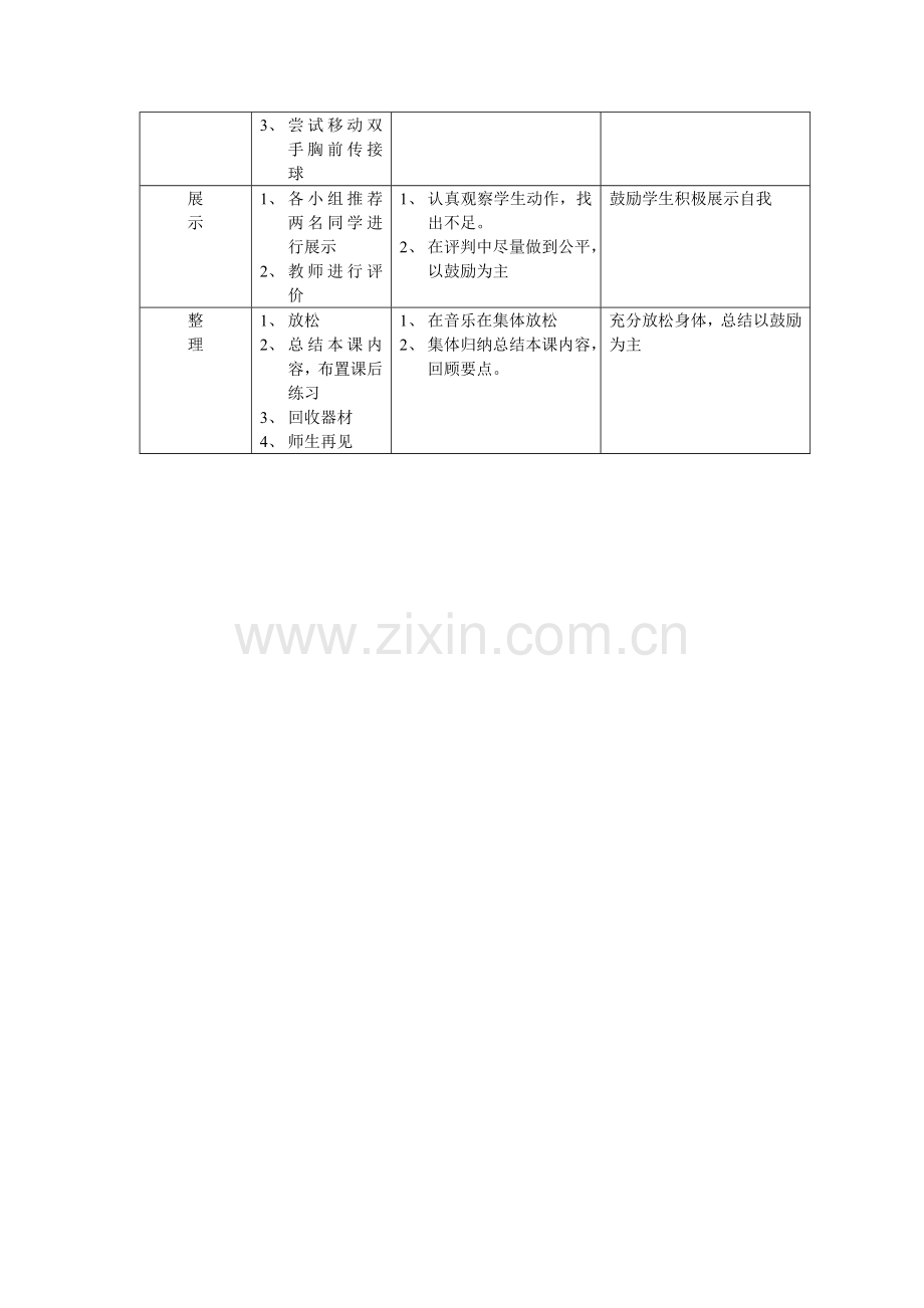 篮球胸前双手传接球教案.doc_第2页