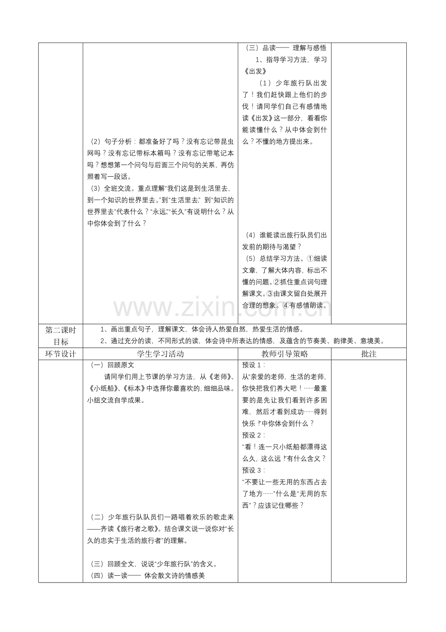 电子备课表格第一课.doc_第2页