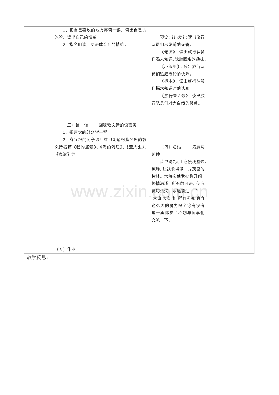 电子备课表格第一课.doc_第3页