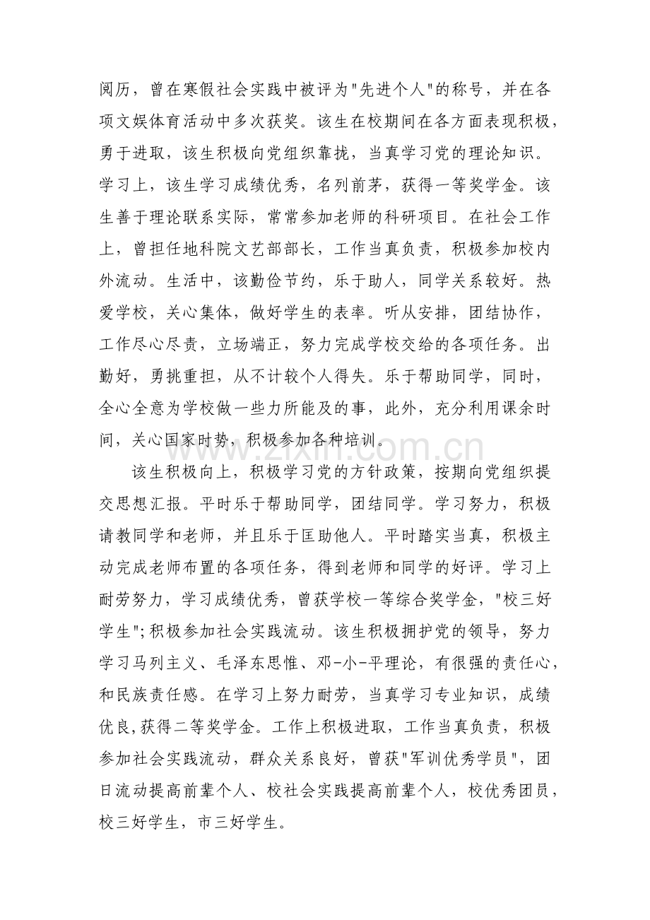 政治素质表现怎么写【3篇】.pdf_第3页