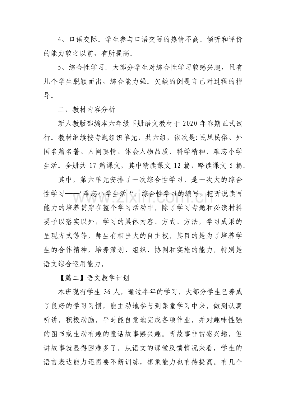 语文教学计划范文八篇.pdf_第2页