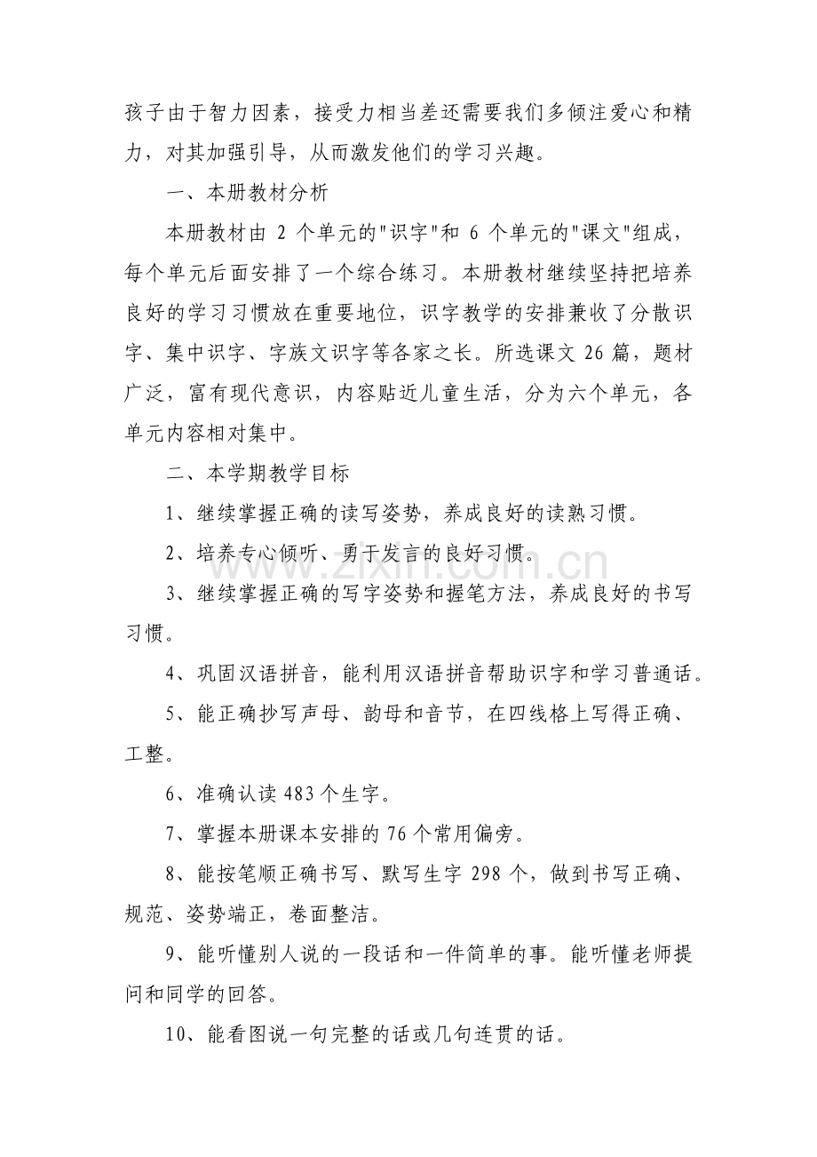 语文教学计划范文八篇.pdf_第3页