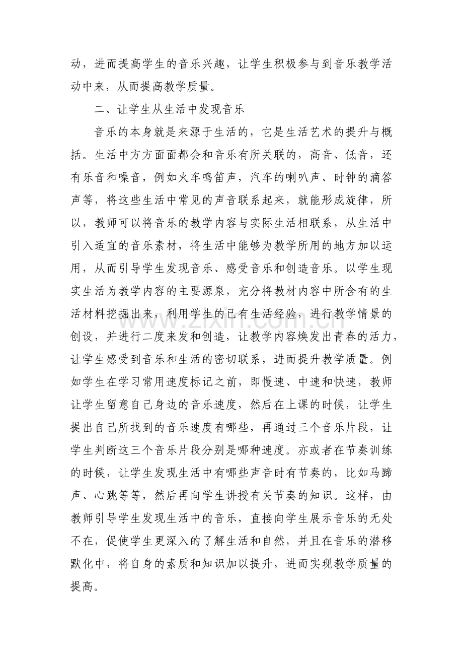 如何提高教学质量12篇.pdf_第2页