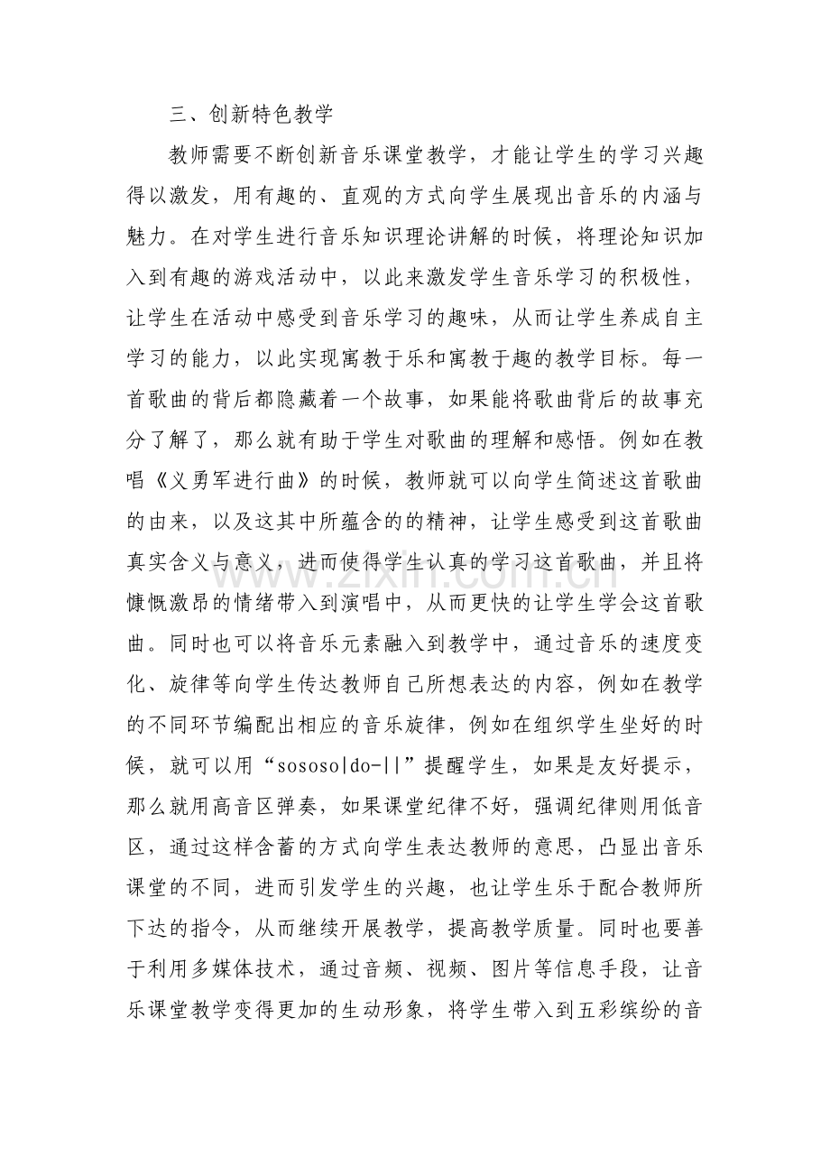 如何提高教学质量12篇.pdf_第3页