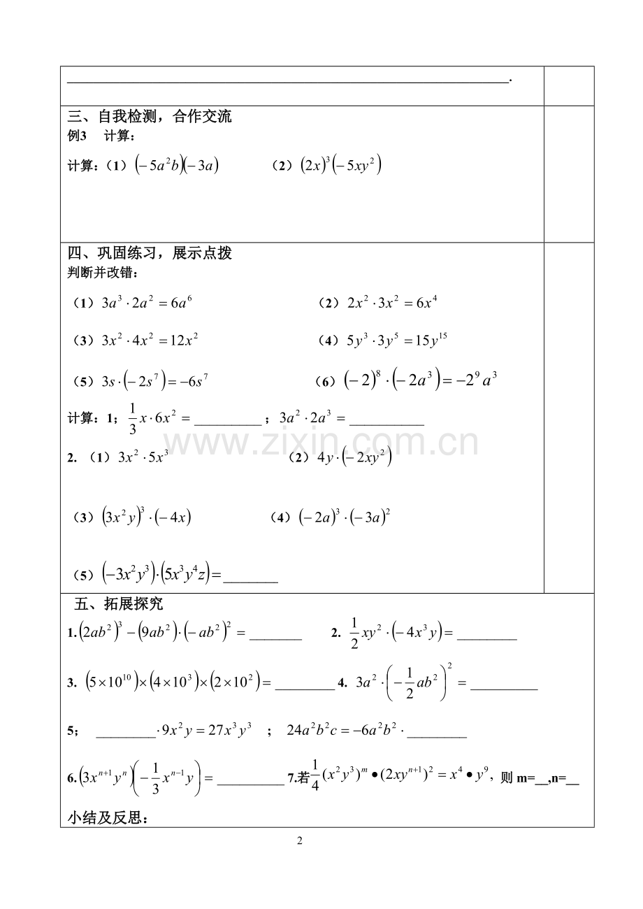 单项式的乘法.doc_第2页