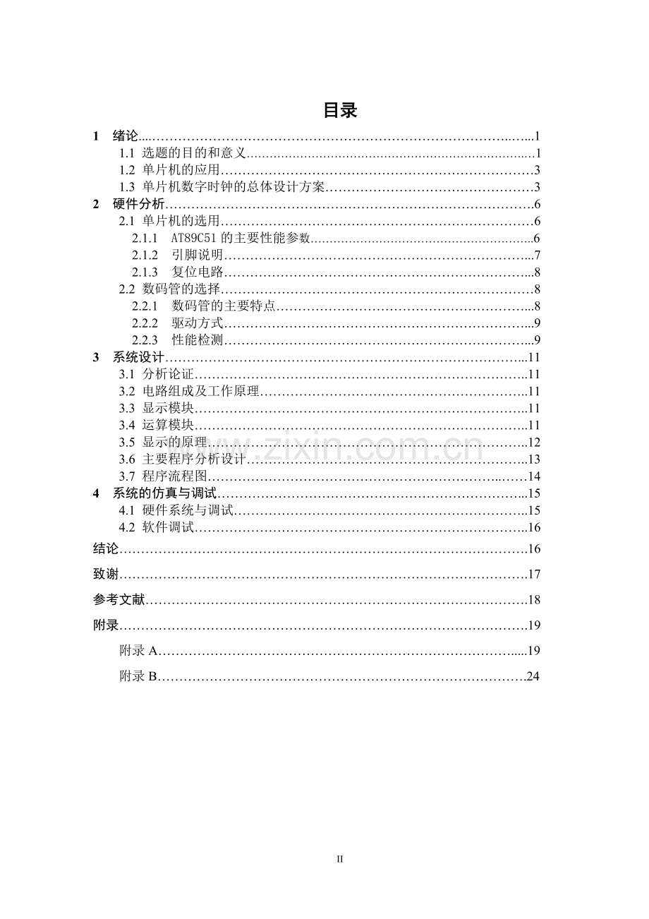 基于单片机的时钟电路设计大学论文.doc_第3页