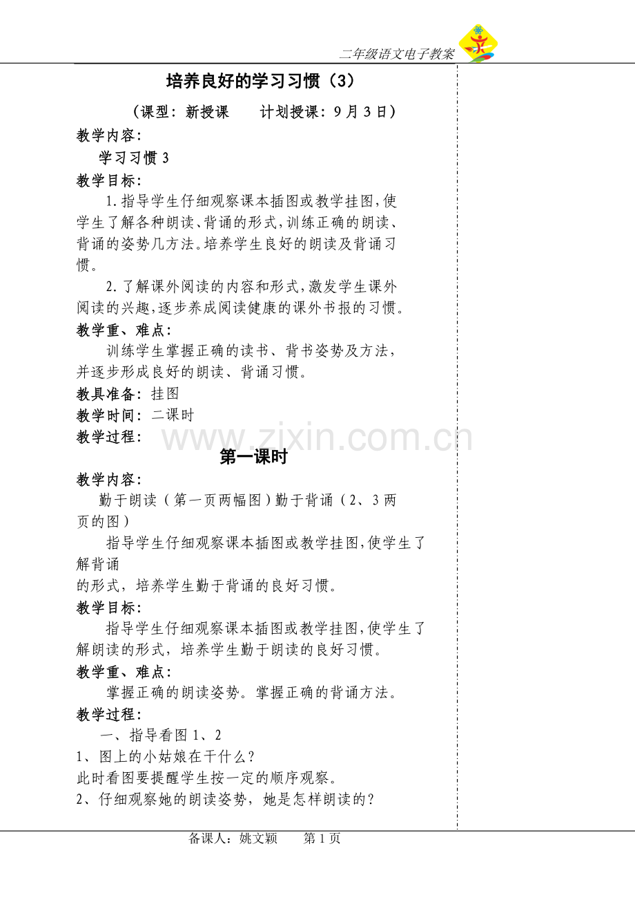 培养良好习惯.doc_第1页