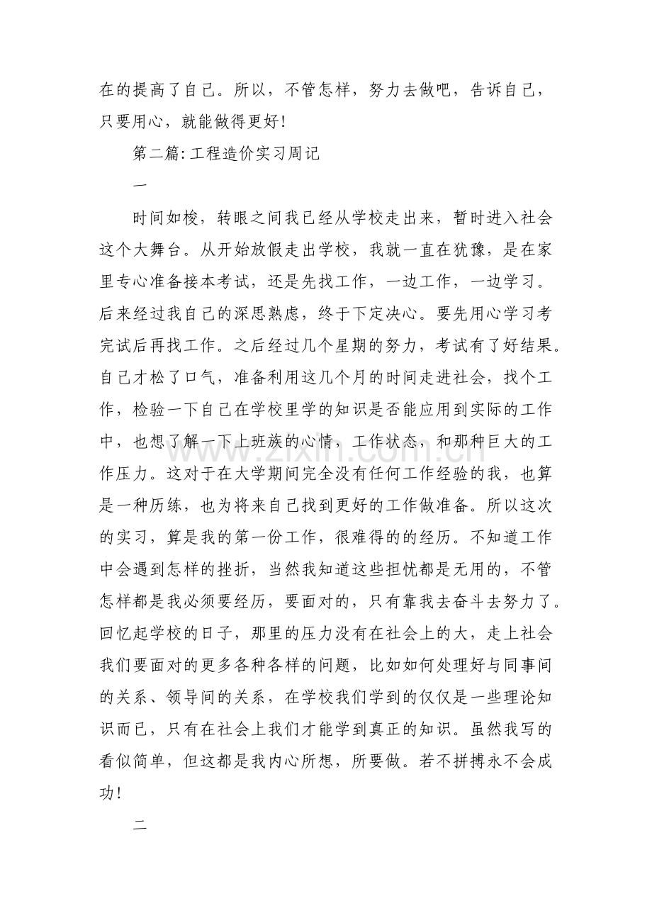 工程造价实习周记【十五篇】.pdf_第2页