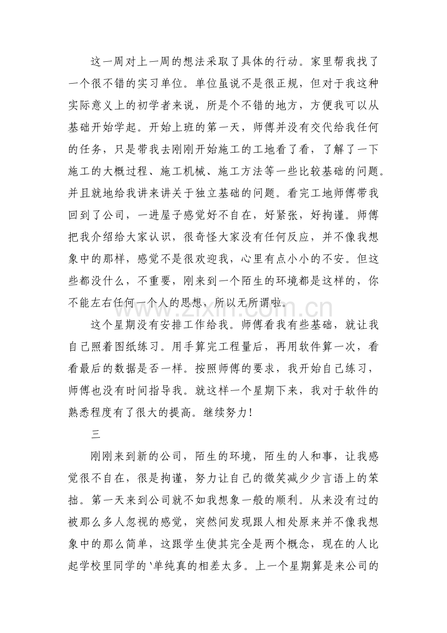 工程造价实习周记【十五篇】.pdf_第3页