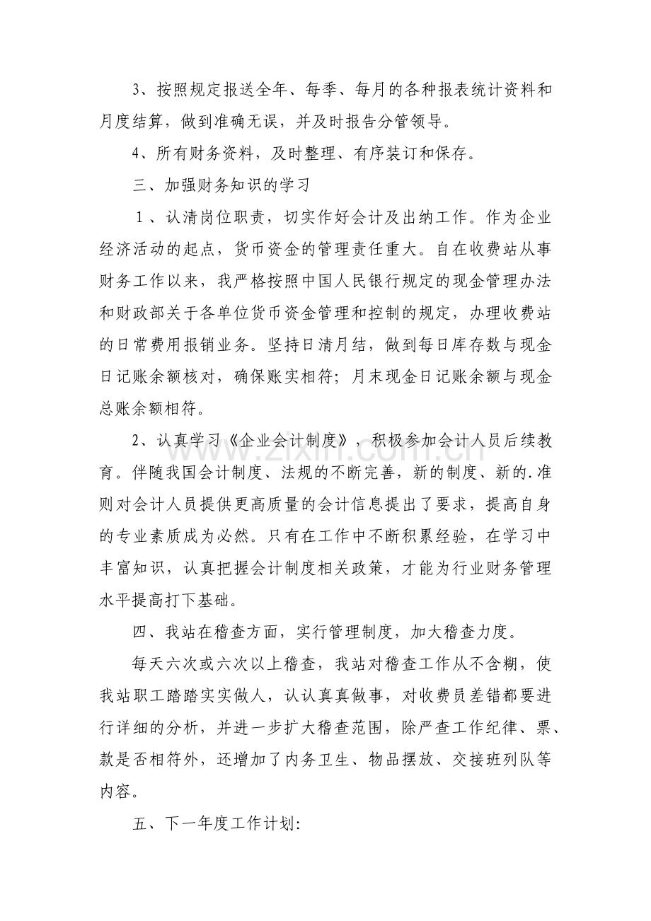 年度综合考核个人工作总结(通用3篇).pdf_第2页