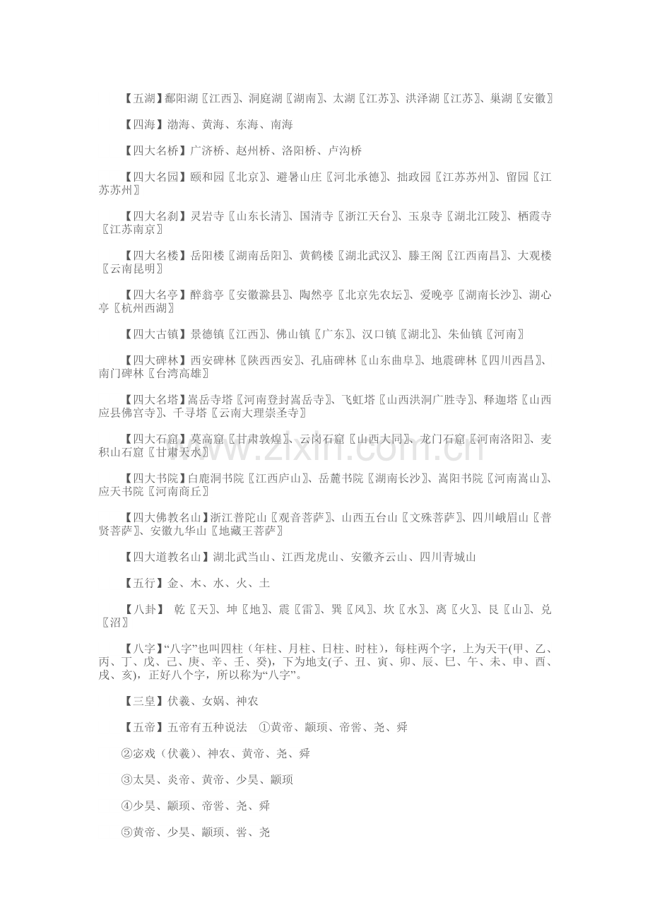 每个中国人必须知道的国学常识.doc_第2页