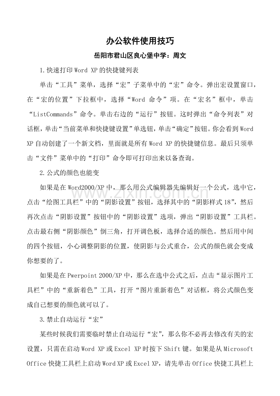 办公软件使用技巧.docx_第1页