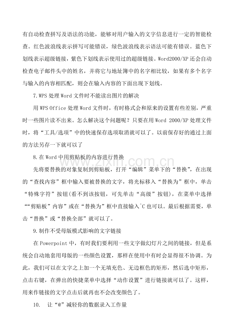 办公软件使用技巧.docx_第3页