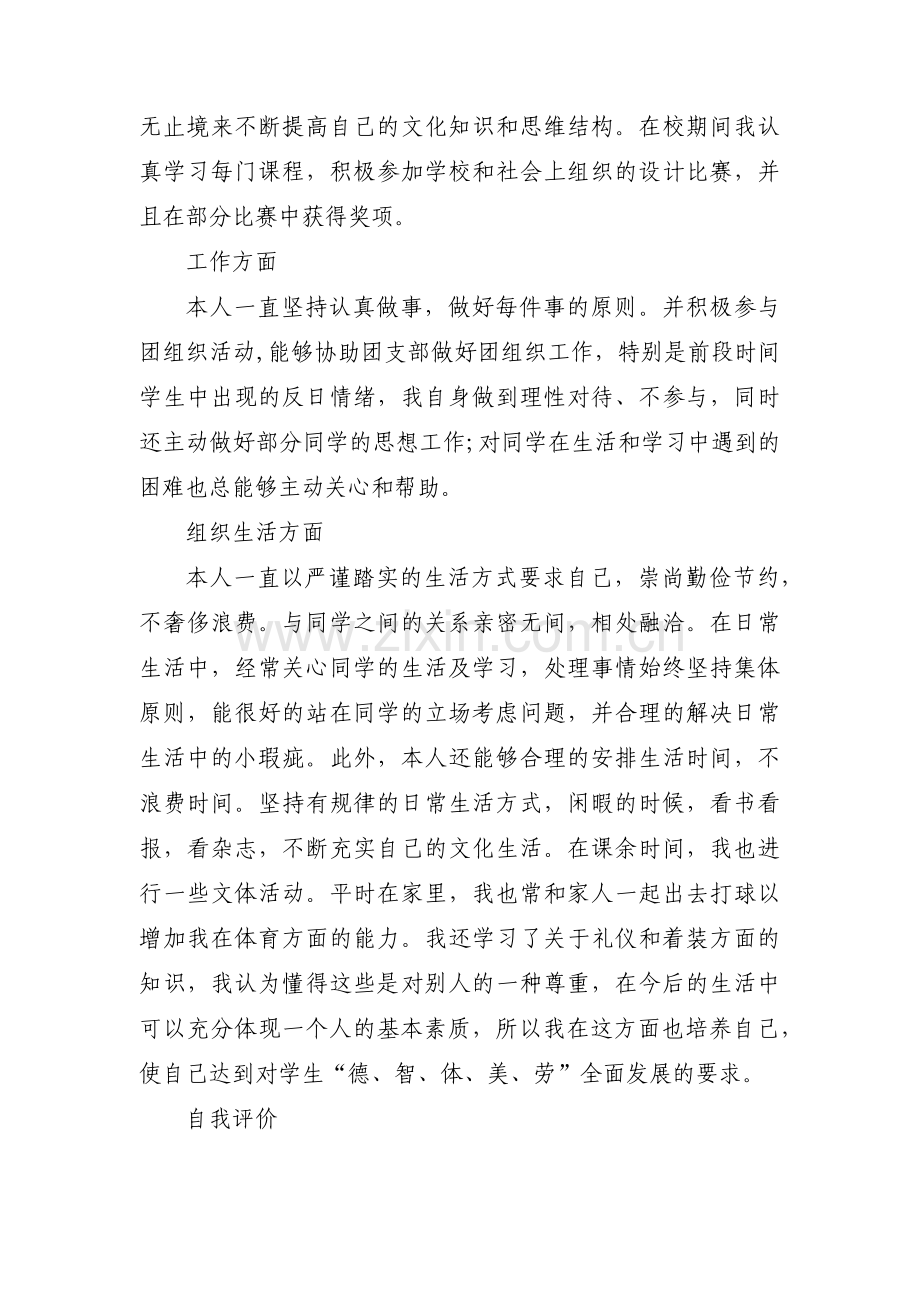 入团积极分子谈话记录11篇.pdf_第3页