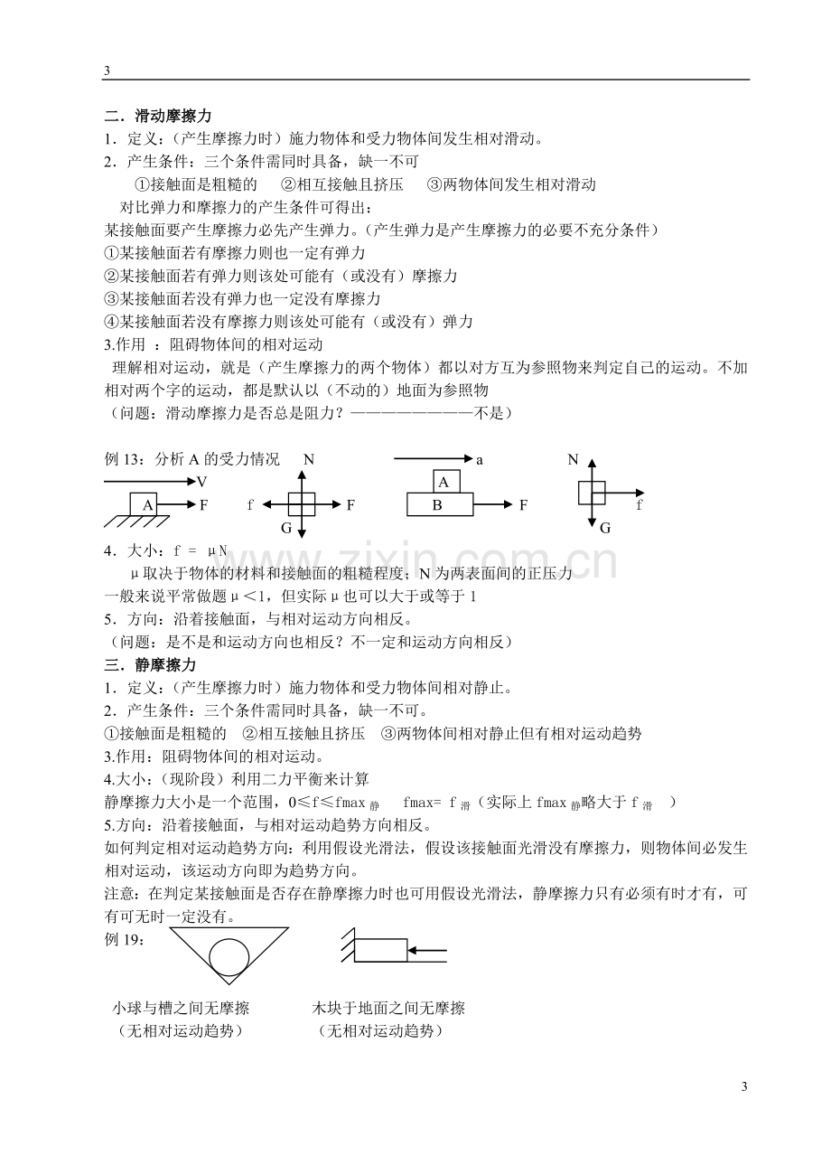 高中物理笔记.doc_第3页