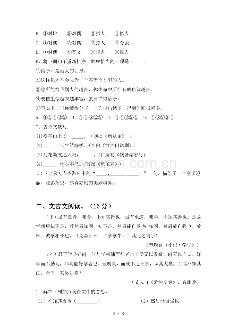 2023年八年级语文上册期末试卷(附参考答案).doc_第2页