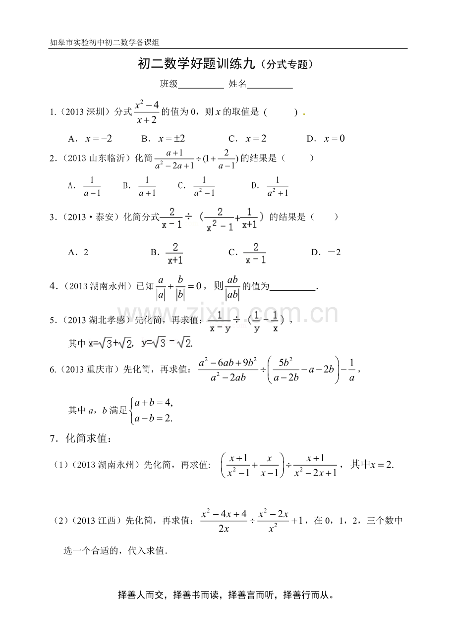 初二数学＜好题＞训练九.doc_第1页