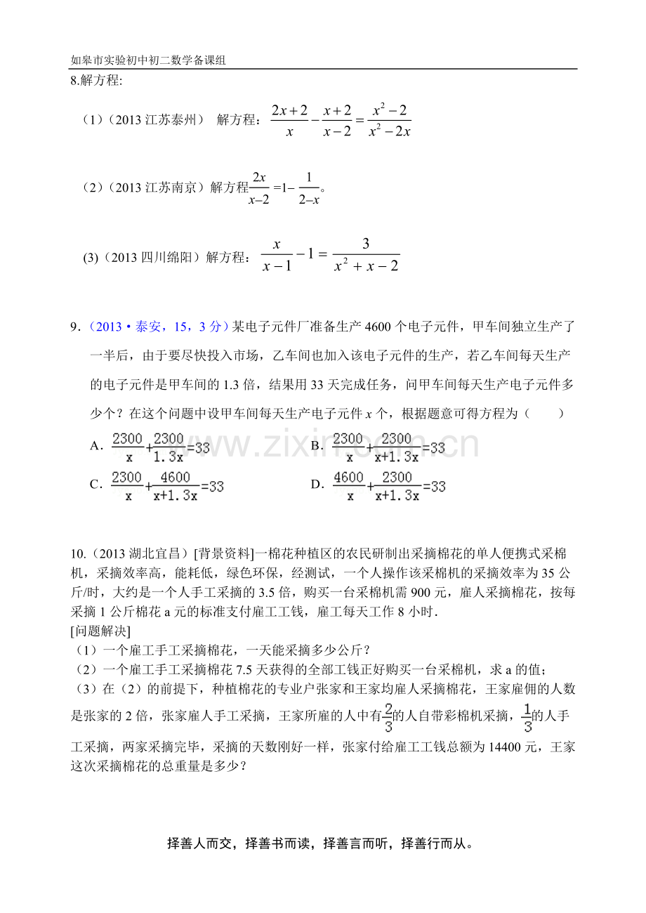 初二数学＜好题＞训练九.doc_第2页