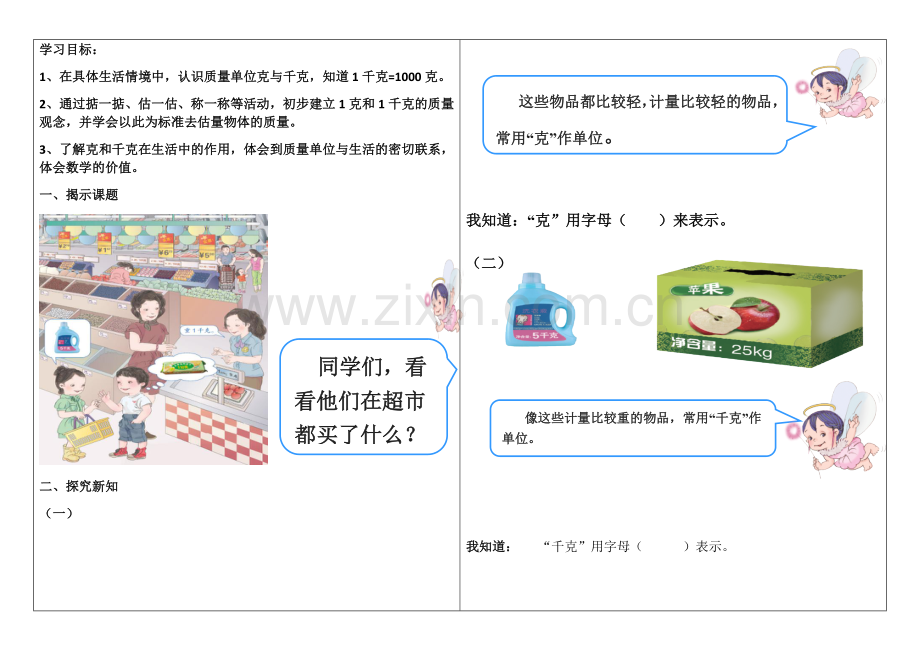 小学数学人教二年级认识克 导学案.docx_第2页