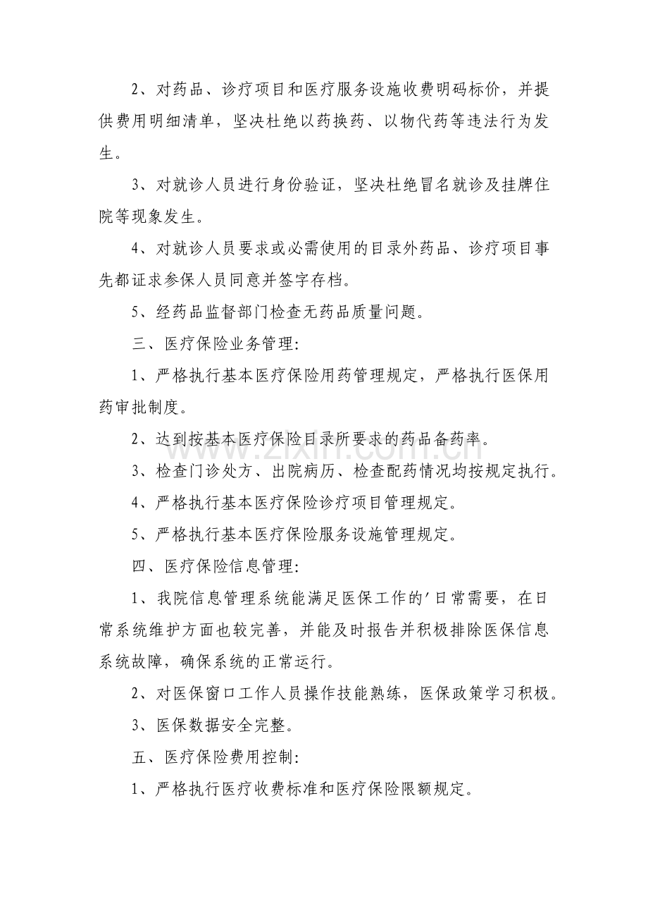 医院医保基金使用情况自查自纠总结报告范文(通用3篇).pdf_第2页