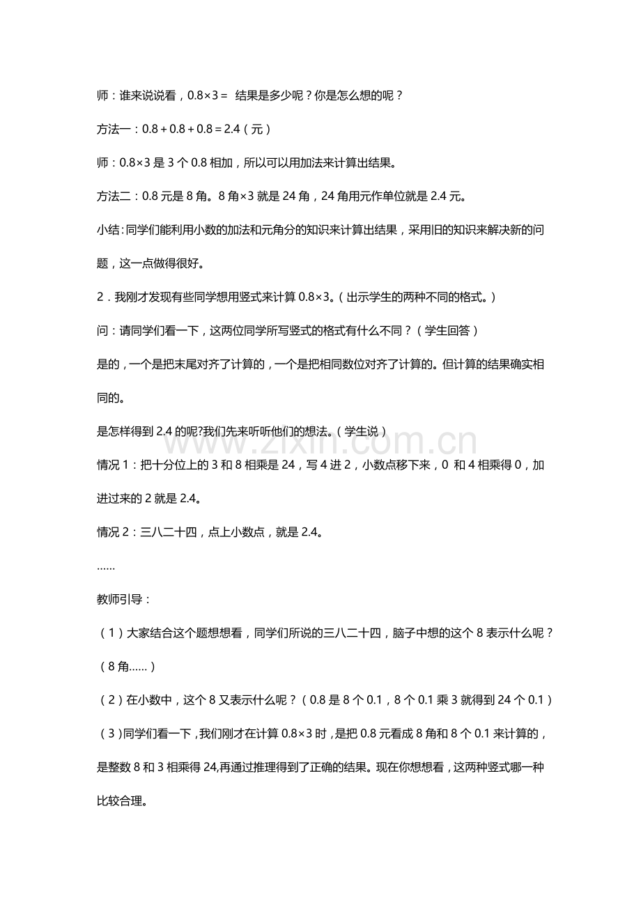 小数乘整数教案.docx_第2页