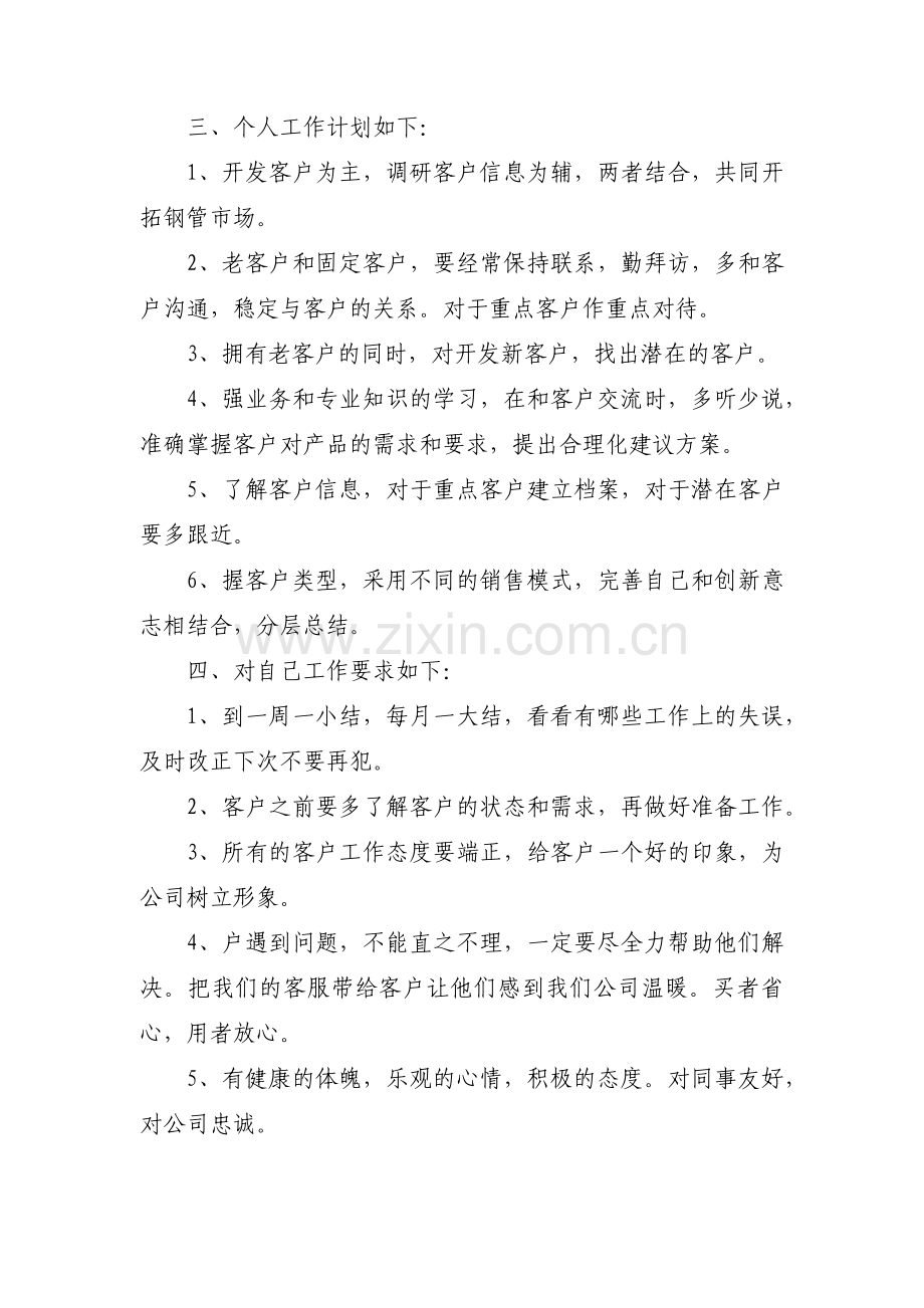 销售工作计划和目标(通用7篇).pdf_第2页