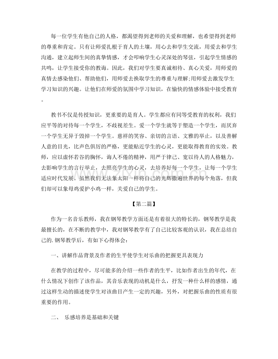 音乐教师师德个人总结.docx_第3页